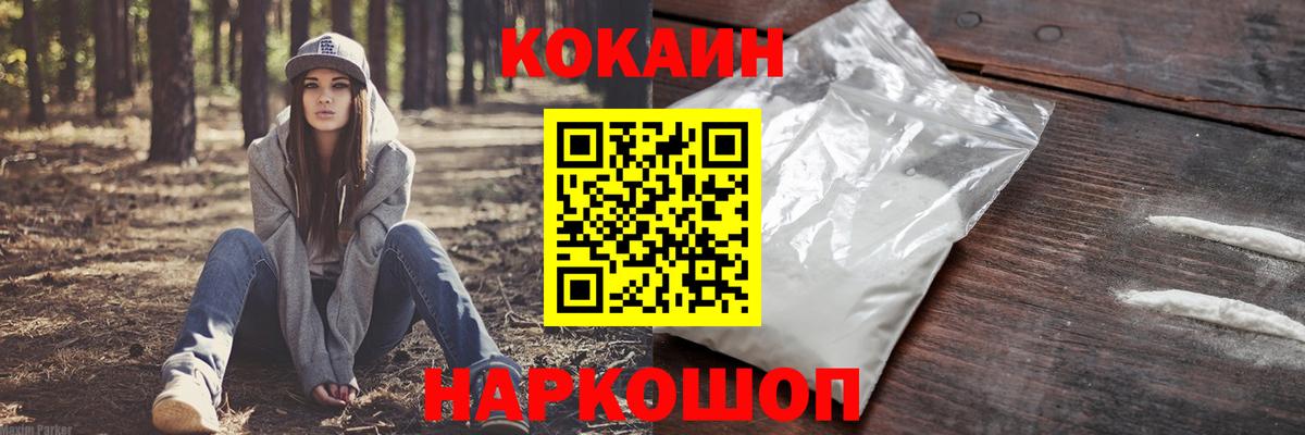 Красноярск  Cocaine Колумбийский  Вход с VPN 