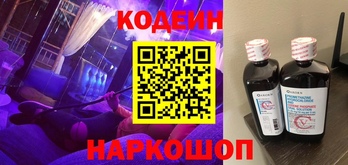 Кодеиновый сироп Lean напиток Lean (лин)  Вход с VPN  Кодеиновый сироп Lean напиток Lean (лин)  сколько стоит  Красноярск 