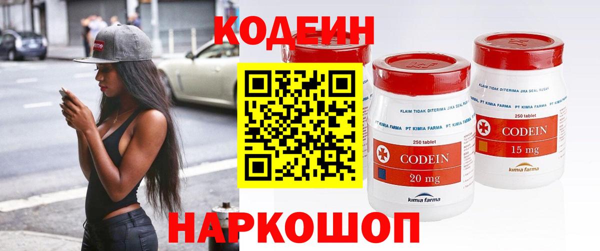 Кодеиновый сироп Lean напиток Lean (лин) Красноярск