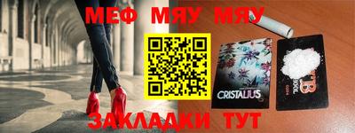 мяу мяу кристалл Тавда